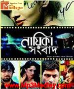 Nayika Sangbad 2013 song download